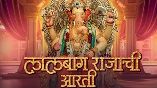 Lalbaug Rajachi Aarti  Lalbaugcha Raja Aarti Samuha  Ganesh Aarti  BhajanBhaw [upl. by Suired998]