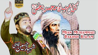 Mian Muhammad Bakhsh Kalam Maa Di Shan  Shahbaz hussain Qadri [upl. by Timotheus]