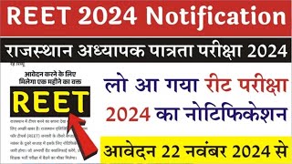 Reet new vacancy 2024  नई रीट भर्ती प्रक्रिया 2025  reet 2025 [upl. by Robin]