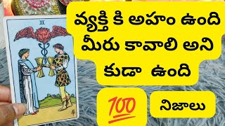 వ్యక్తికి అహం ఉంది మీరు కావాలి అని కూడా ఉంది😳💯6300509679 personal reading number [upl. by Burney]