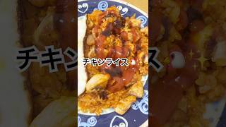 🐔チキンライス🍳目玉焼きのせ [upl. by Auahsoj353]