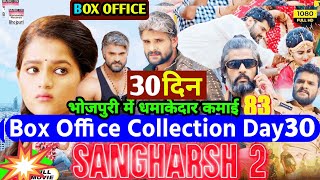 Sangharsh 2 Box office collections 30 Day  Khesari Lal Yadav ka Sangharsh 2 box office collection [upl. by Macintyre]