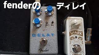 Fenderの ハンマートーンディレイを買いました。 [upl. by Nitsrek]