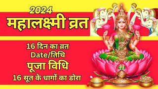 MahaLaxmi Vrat 2024  महालक्ष्मी व्रत कब से शुरू  पूजा विधि डोरा कैसे बनाये Maha Laxmi Puja Vidhi [upl. by Aidnis]