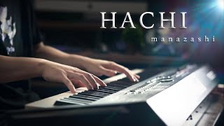 【ピアノ】HACHI「まなざし」を弾いてみた｜SLSMusic [upl. by Crudden687]