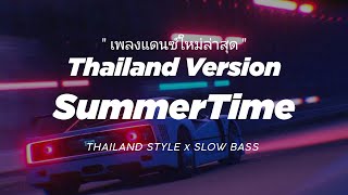 DJ SUMMERTIME SADNESS THAILAND STYLE x SLOW BASS VIRAL TIKTOK THAILAND REMIX [upl. by Ydnat]