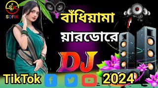 বাঁধিয়া মায়ার ডোরে Dj2024 RemiX  TikTok  Bangla D Jsofik [upl. by Addison]