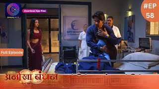 Anokhaa Bandhan  Full Episode 58  25 July 2024  Dangal TV [upl. by Akienahs312]