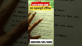 10th Chemistry 30 Importent Topic 2024 Board Exam shorts f24classes [upl. by Ennaitsirk]