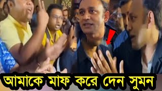 লন্ডনে প্রবাসীদের হাতে ধরা খেলো Barrister Sumon  ভিডিও ভাইরাল [upl. by Arlena355]