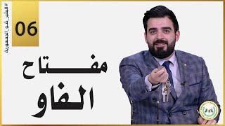 مفتاح الفاو  الحلقة السادسة 6  البشير شو الجمهورية [upl. by Lednahc]