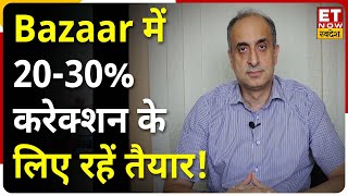 Ashish Kapur Market में 20 Correction के लिए हमेशा रहे तैयार Manufacturing Sector में लगाएं पैसा [upl. by Johnsten]