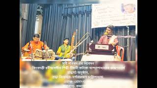 AMI HRIDAYER KATHA BOLITE BYAKUL DARPANARAYAN CHATTAPADHYAY [upl. by Sunda466]