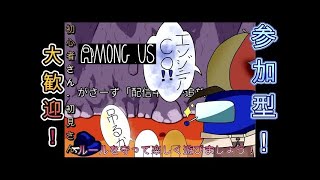 【AMONG US】18時まで！参加型です！！令和の迷探偵ロード・ガサメロイⅡ世の宇宙事件簿（誠に恐縮ですが参加希望の方は概要欄をご確認してください）【アモングアス】 [upl. by Ardnazxela]