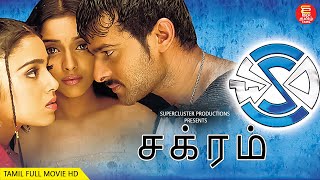 PRABHAS SOUTH BLOCKBUSTER ACTION MOVIE  CHAKRAM  PRAKASH RAJ  ASIN  TAMIL FULL MOVIE  2022  HD [upl. by Amin]