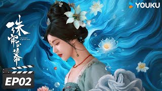 ENGSUB【精华版】珠帘玉幕 The Story of Pearl Girl EP02  采珠女为得自由高价卖珠，🥹七百万卖的是她的自由！  赵露思刘宇宁  古装剧情片  优酷华语剧场 [upl. by Sairu758]