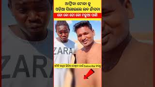 ମୁଁTraveller Laba Hansda taught Odia song to African Auto driverkarma duet duet odisha [upl. by Anzovin]