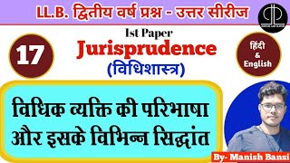 Define legal person amp theories। विधिक व्यक्ति की परिभाषा विभिन्न सिद्धांत। judicial law classes [upl. by Noteek421]