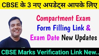 CBSE Compartment Exam amp Marks Verification  3 New Updates  Form Filling Start cbse [upl. by Eirac369]