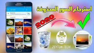 تحميل تطبيق DiskDigger Pro 2020  مدفوع  وشرح استرجاع الصور المحذوفة  التطبيق الوحيد الحقيقي100 [upl. by Atteloiv]