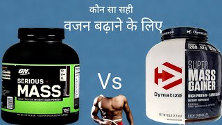 Serious Mass weight Gainer vs Dymatize Super Mass weight Gainer in Hindi  Punjabi Muscle [upl. by Aenehs]