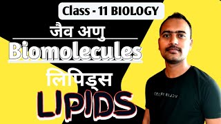 BIOMOLECULES CLASS 11  BOTANY CARBOHYDRATES AND LIPIDS  जैव अणु  BY Ashish Sir [upl. by Jessabell]