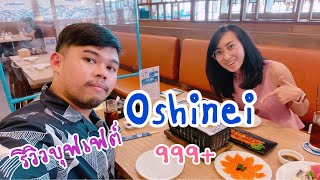 รีวิว ร้านอาหารบุฟเฟ่ต์โอชิเน สาขาชลบุรี Oshinei chonburi [upl. by Scrope652]