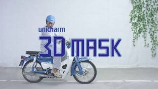 Quảng cáo khẩu trang Unicharm 3D Mask [upl. by Annel240]