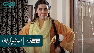 Kon Banay Ga Captain Fari Ye Liza  22 Qadam  Green TV Entertainment  Hareem Farooq  Wahaj Ali [upl. by Santa769]