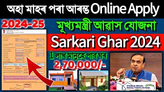 Mukhyamantri Awas Yojana Online Apply 2024  Sarkari Ghar 2024 Assam  Pmay House 2024 Assam [upl. by Leirza]