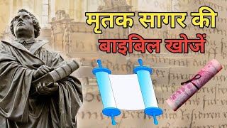 Dead Sea Scrolls  Preach The word Deepak FT Bible With Jiten [upl. by Melamie]