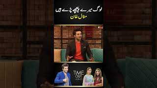 People were after me  Minal Khan  Time Out with Ahsan Khan  sabooraly minalkhan shorts [upl. by Hola679]