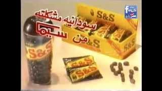 اعلان فول سودانى بالشيكولاتة سيما إس أند إس [upl. by Axe]