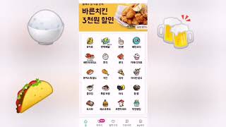 How to use the korean food delivery app in English [upl. by Innor896]