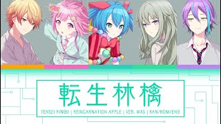 【GAME VER】転生林檎 Reincarnation AppleTensei Ringo  Wonderlands x Showtime  KANROMENG CC Lyrics [upl. by Aicenaj]