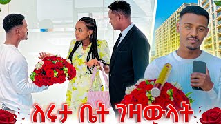 ዳኒ ለሩታ ቤት ገዛላትአልቀበልም አለችው😡 [upl. by Eceinehs812]