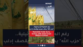 Hezbollah Takes Control of Syria Amid Israeli Operations  Conflict in Idlib [upl. by Eive198]