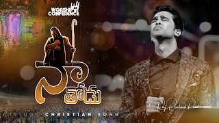 Na Thodu  Worship Conference23  Telugu Christian Song  Raj Prakash Paul  Jessy Paul [upl. by Selhorst627]