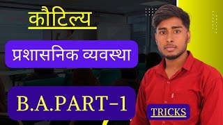 kautilya ki prashasnik vyavsthaकौटिल्य की प्रशासनिक व्यवस्था BAPart1 TricksNotes [upl. by Pearle]