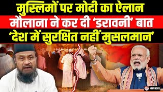 मुस्लिमों पर Modi और Maulana का बयान पूरे देश में मचा कोहराम देखिए सबसे बड़ी बहस Live [upl. by Osbourn]