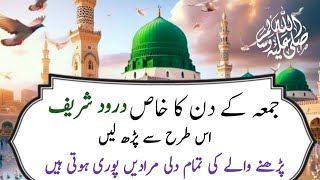 Benifits Of Darood Shareef  Darood Sharif ki Fazilat  Har Hajat Ka Wazifa [upl. by Naletak963]