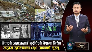 शवहरु सेनाले पोको पारेर काठमाडौँ ल्याए एयरपोर्टमा रुवाबासी Plane crash in mustang [upl. by Annoj]