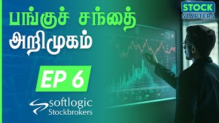 Stock Starters EP6  பங்குச் சந்தை அறிமுகம் [upl. by Lorilee]