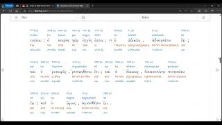 Revelation 22 Audio Interlinear Modern Pronunciation [upl. by Brewer]