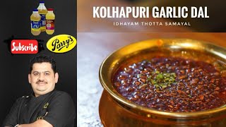 Venkatesh Bhat makes Kolhapuri Garlic Dal  Maharastrian kolhapuri dal with garlic flavour [upl. by Damita]