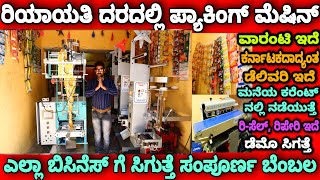 Packing machine in Karnataka  Band sealer  Labelling machine  Sealing machine  Kannada kuvara [upl. by Letrice]