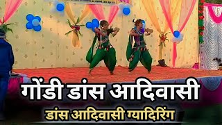 gondi gana dj songadivasi godi dance ladkiyo ki new dancevishal kasdekar gondi gana adivasi [upl. by Gough774]