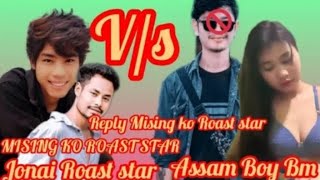 Reply Mising ko Roaster N Assam Boy Bm VsMising ko Roaster 😡 [upl. by Allac753]