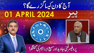 Daily Horoscope by Professor Ghani  04012024  66 News [upl. by Zertnom856]