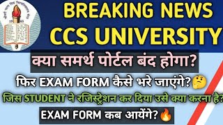 CCSU Samarth Portal  Samarth Portal Registration Kaise Kare  CCSU News Update Today  CCSU Update [upl. by Itram]